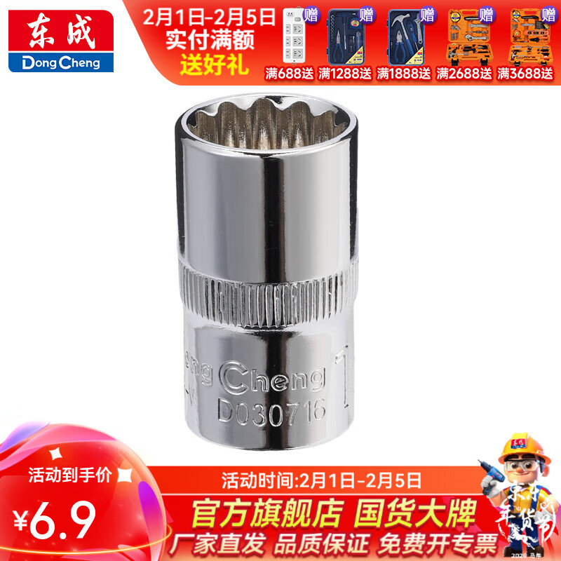 东成 12.5mm系列十二角套筒 16mm十二角套筒D030716