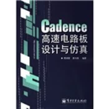 Cadence高速电路板设计与仿真 周润景,袁伟亭 著【正版书】