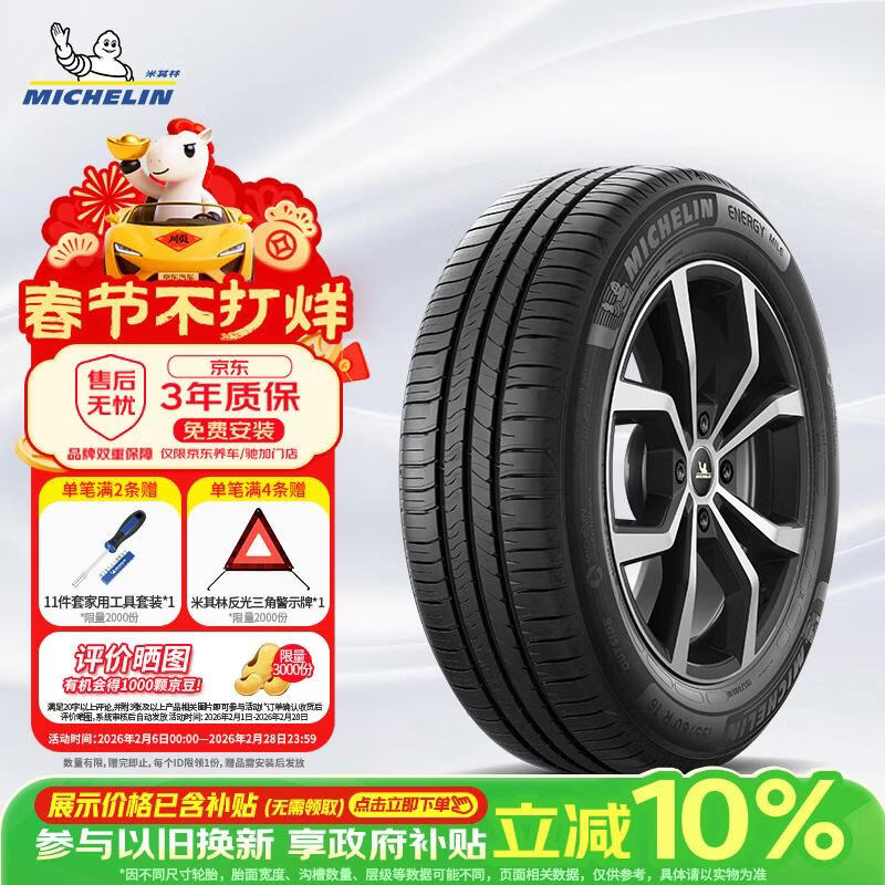 米其林（MICHELIN）汽车轮胎 205/55R16 91V 耐越 ENERGY MILE 适配朗逸/速腾/卡罗拉