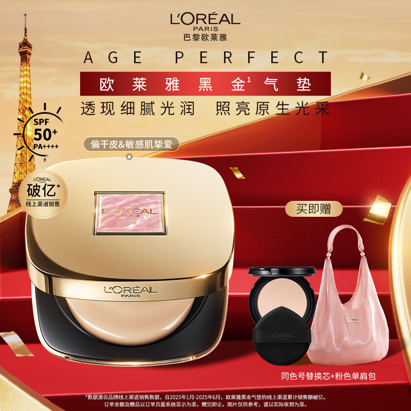 欧莱雅黑金气垫贝母限定版W10自然偏白持妆滋润防晒女神节礼物