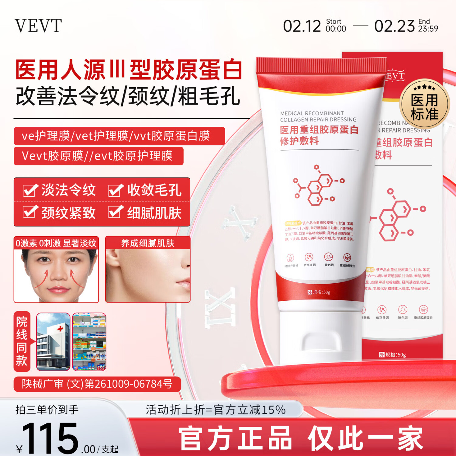 VEVT胶原膜vevt护理膜细腻毛孔淡化纹路vvt胶原蛋白护理膜修复敷料 三盒装【改善纹路/粗毛孔】98%顾客选择