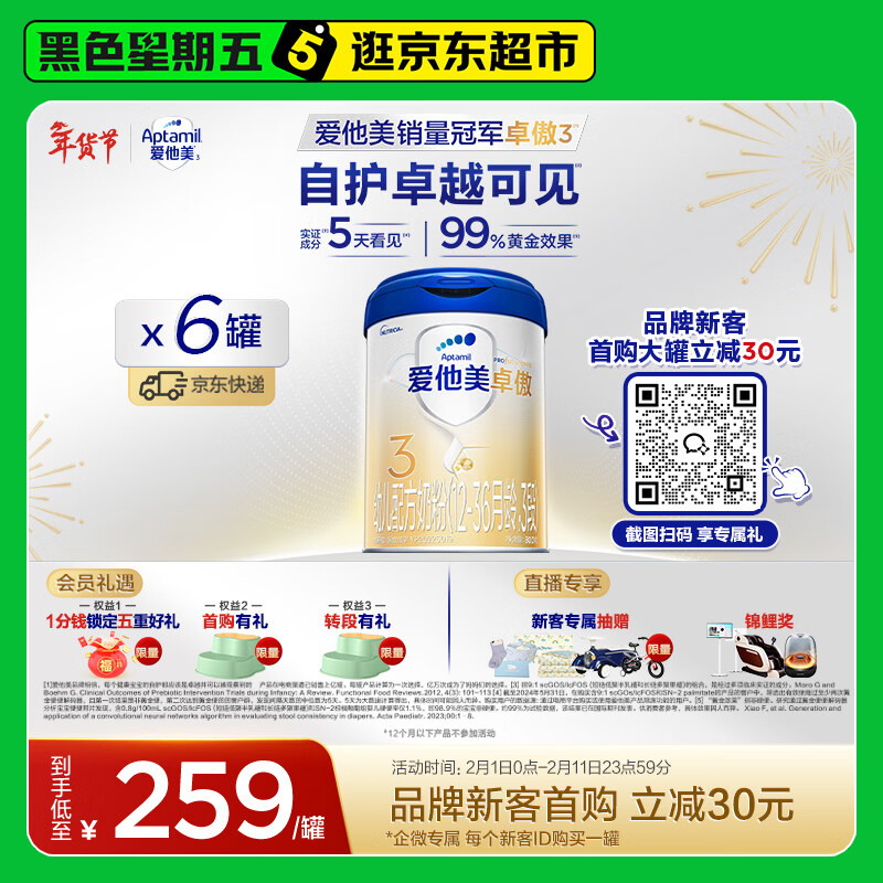 爱他美（Aptamil）卓傲幼儿配方奶粉3段（12—36月龄）800g*6罐  卓傲自护益生元