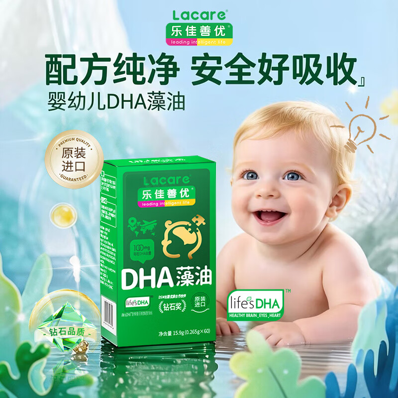 乐佳善优（Lacare）原装进口dha婴幼儿藻油0-6岁非鱼油儿童dha藻油 60粒*2盒