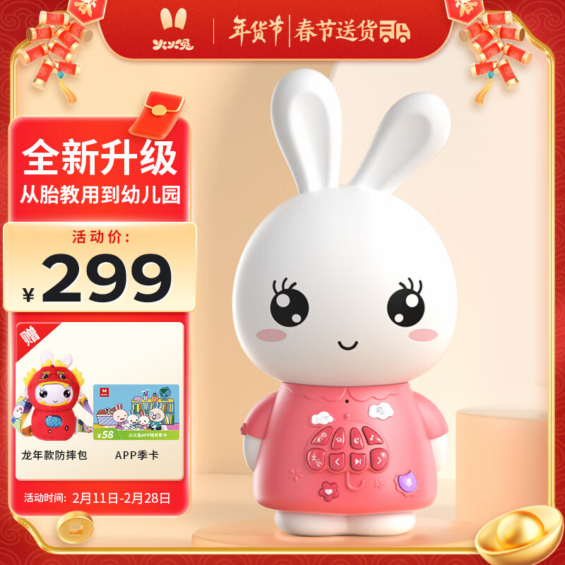 火火兔早教机儿童智能故事机国学机学习机宝宝婴幼儿男女孩玩具新年礼物
