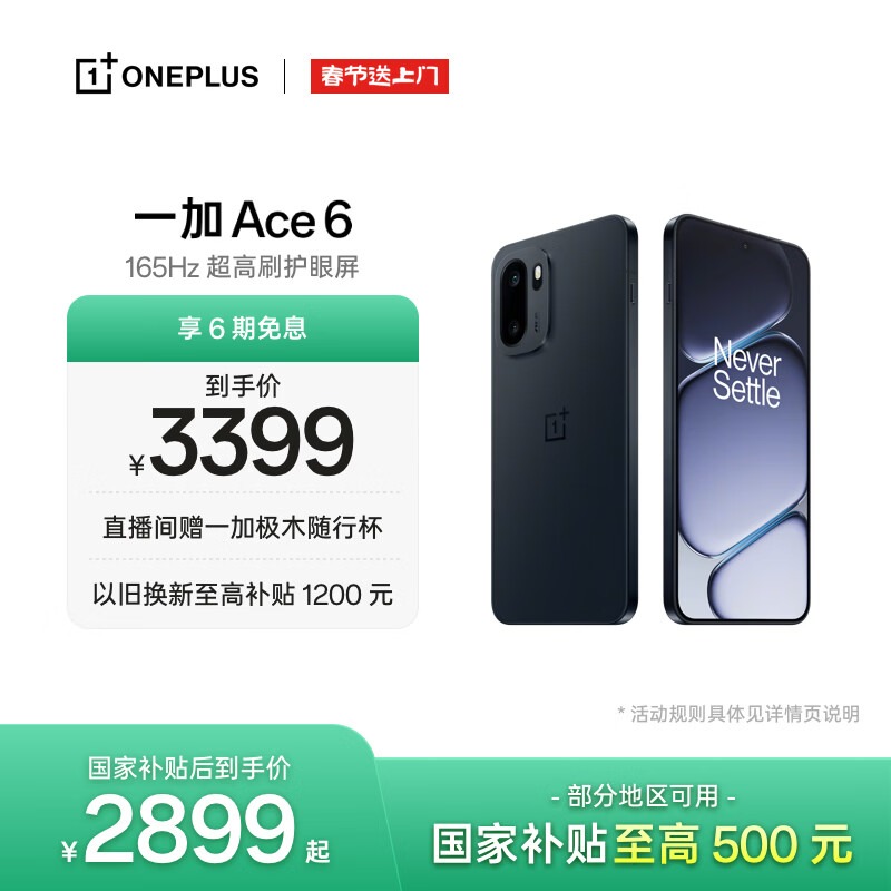 一加 Ace 6 16GB+512GB 竞黑 oppo 骁龙 8 至尊版 165Hz 超高刷护眼电竞屏 游戏电竞5G手机 国家补贴