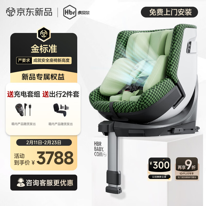 虎贝尔（HBR）E360pro新国标儿童安全座椅汽车用0-12岁i-Size棋盘格绿智能循风