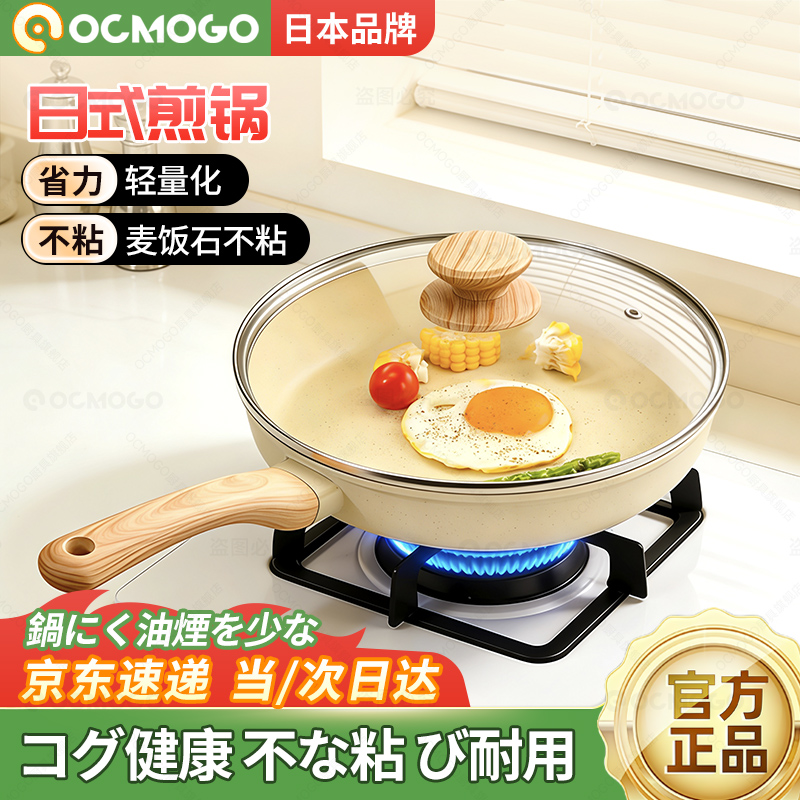 OCMOGO日本品牌平底锅家用不粘锅牛排煎锅多功能烙饼炒锅煎蛋燃气灶电磁 平底锅【带盖】 24cm