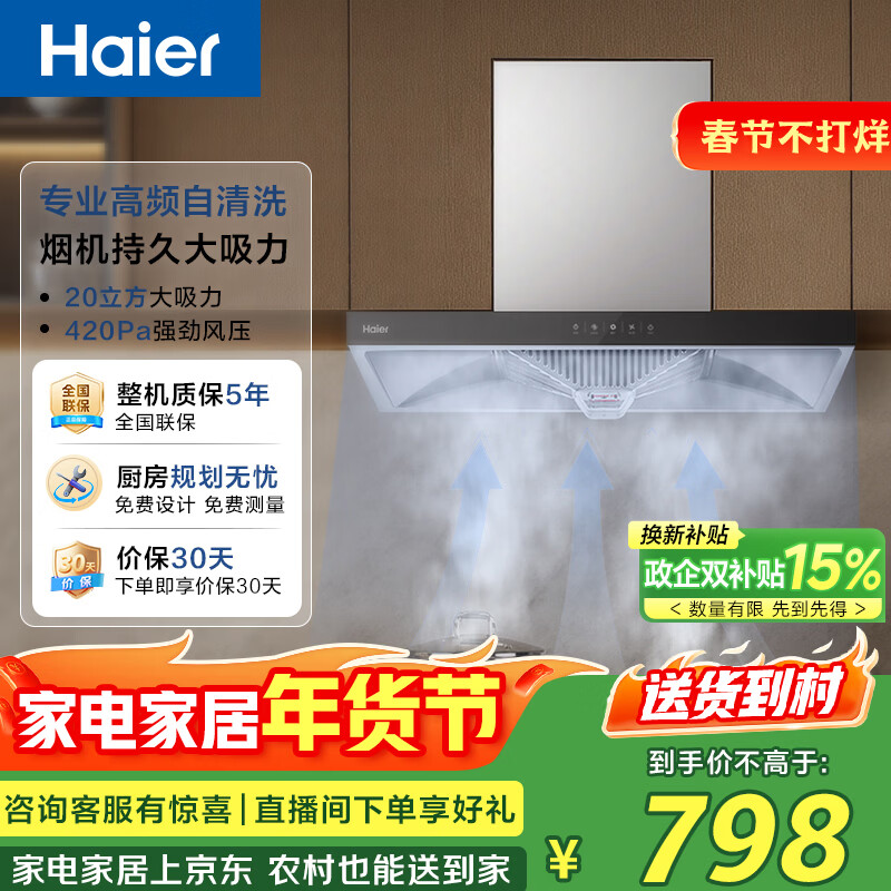 海尔（Haier）抽吸排油烟机 顶吸欧式一级能效 免费上门安装 家用吸油烟机T3S 20风量大吸力自清洁以旧换新