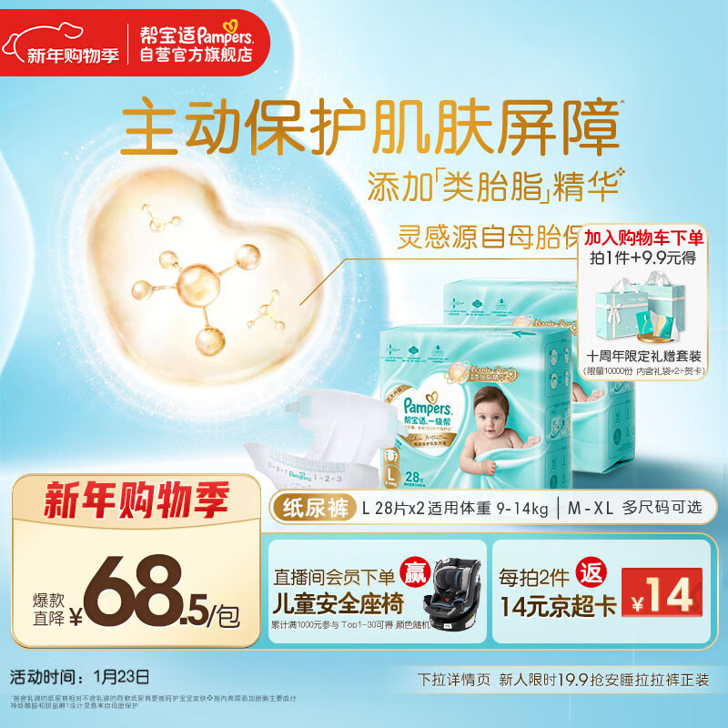 帮宝适护臀级一级帮纸尿裤新生儿婴儿尿不湿添加类胎脂精华超薄透气L56