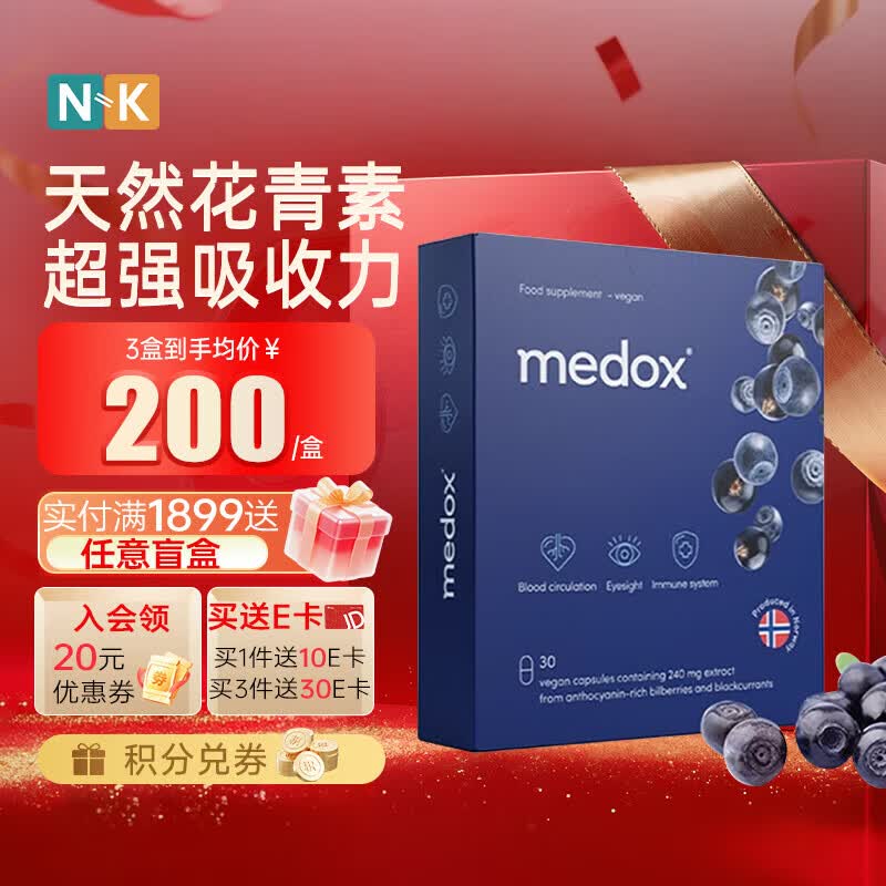 MEDOX挪威原装进口 天然野生花青素胶囊野生越橘提取非葡萄籽精华/30粒 【维稳周期装】挪威越橘提取 30粒*3盒