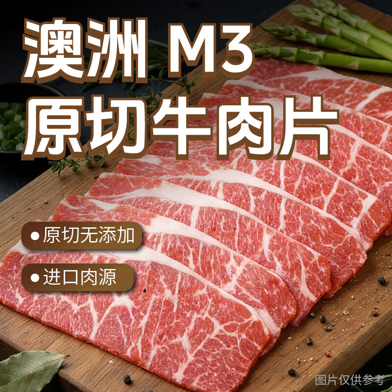 东方港湾澳洲M3原切牛肉片净重2斤肥牛片卷火锅食材生鲜无添加烤肉1kg