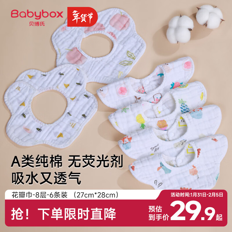 贝博氏babybox婴儿口水巾A类纯棉围嘴宝宝新生儿防吐奶纱布围兜8层6条装