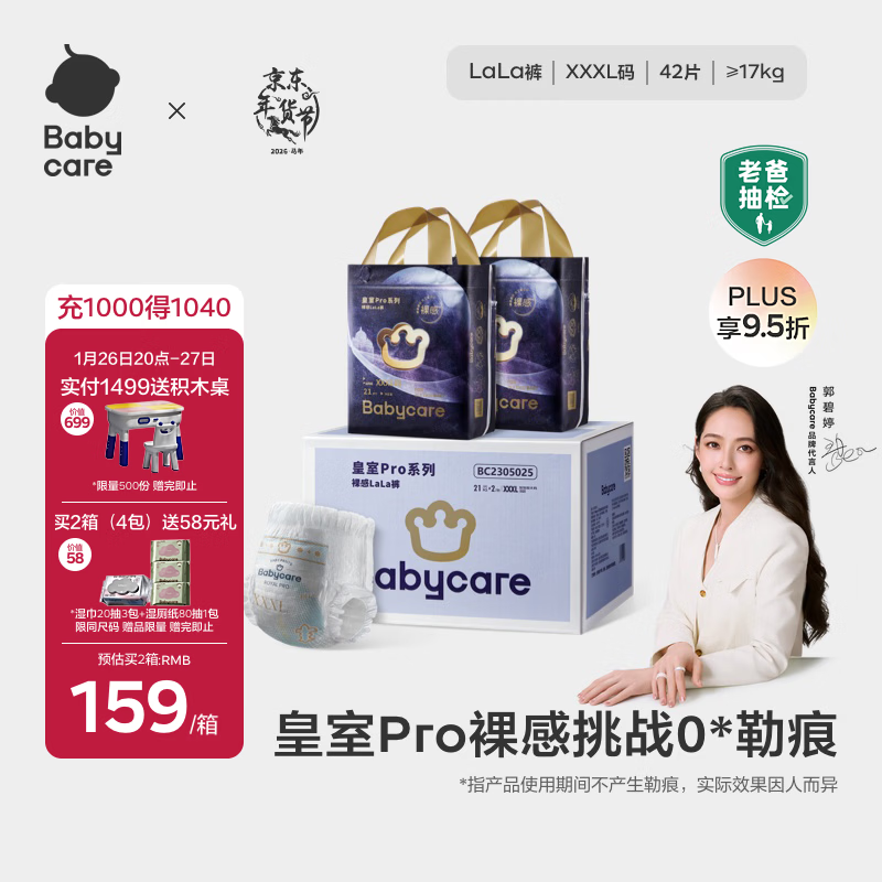 babycare皇室pro裸感拉拉裤箱装XXXL21片*2包(>17kg)婴儿尿不湿透气