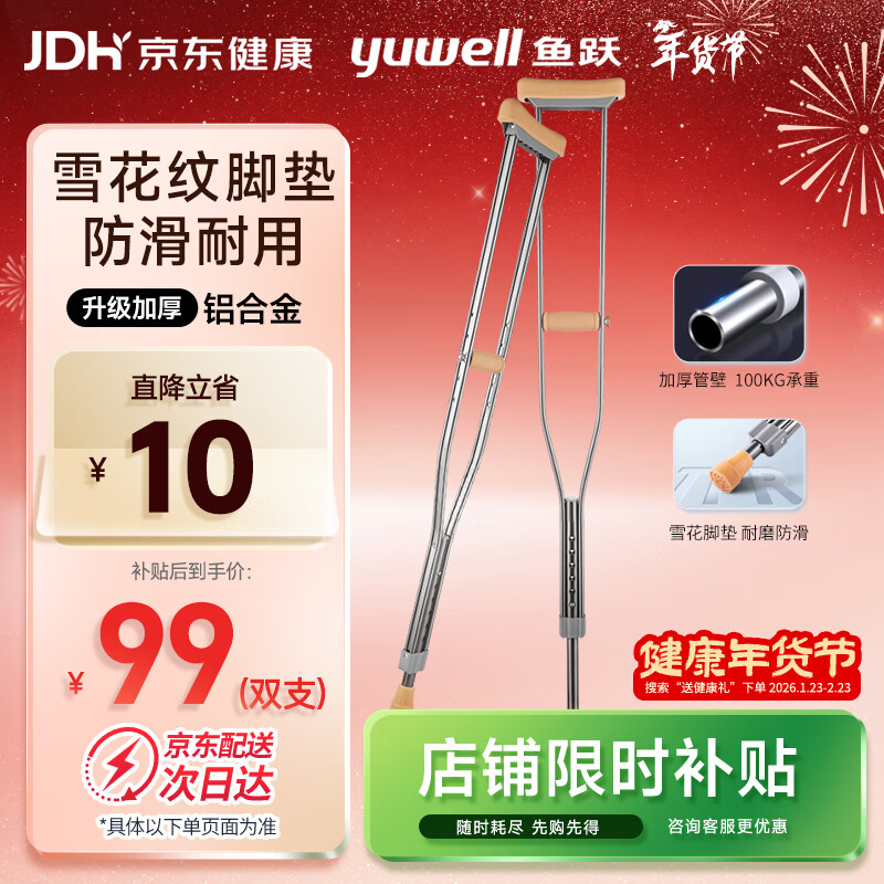 鱼跃（Yuwell）双拐老人拐杖腋下骨折医用病人手杖助行器铝合金伸缩棍