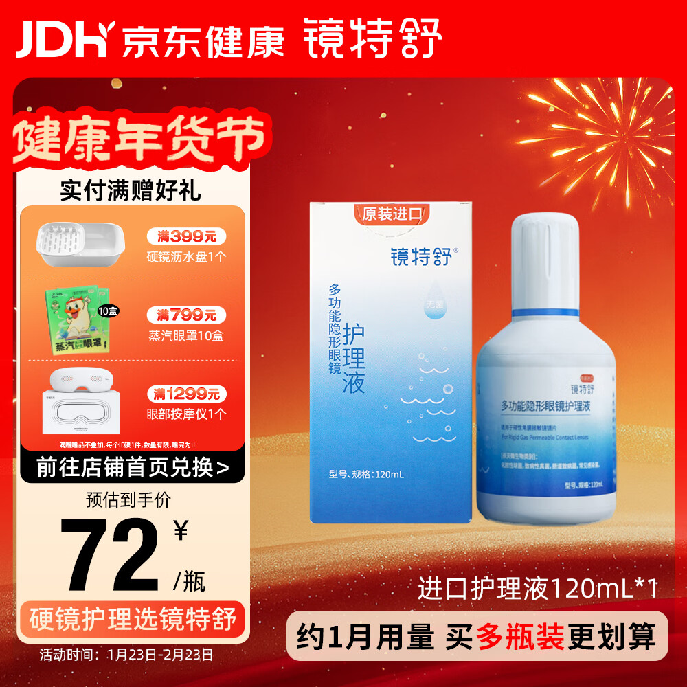 ������ok������Һ ��Ĥ���ξ� Ӳ�������۾�ר�ö๦�ܻ������� 120ml    68.54Ԫ