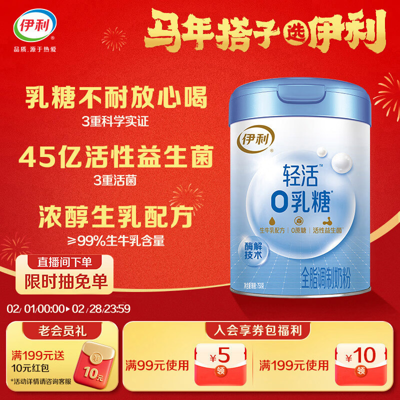 伊利轻活0乳糖全脂奶粉 成人奶粉 乳糖不耐推荐 年货节送礼 营养 750g