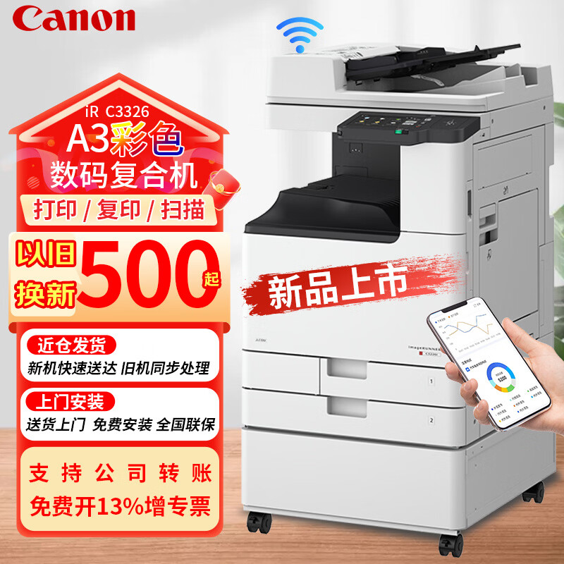 佳能（Canon） C3322L/C3326/3130L彩色激光打印机一体机A3a4复印机网络无线大型商用办公扫描复合机 iRC3326（含双面自动输稿器+传真组件）