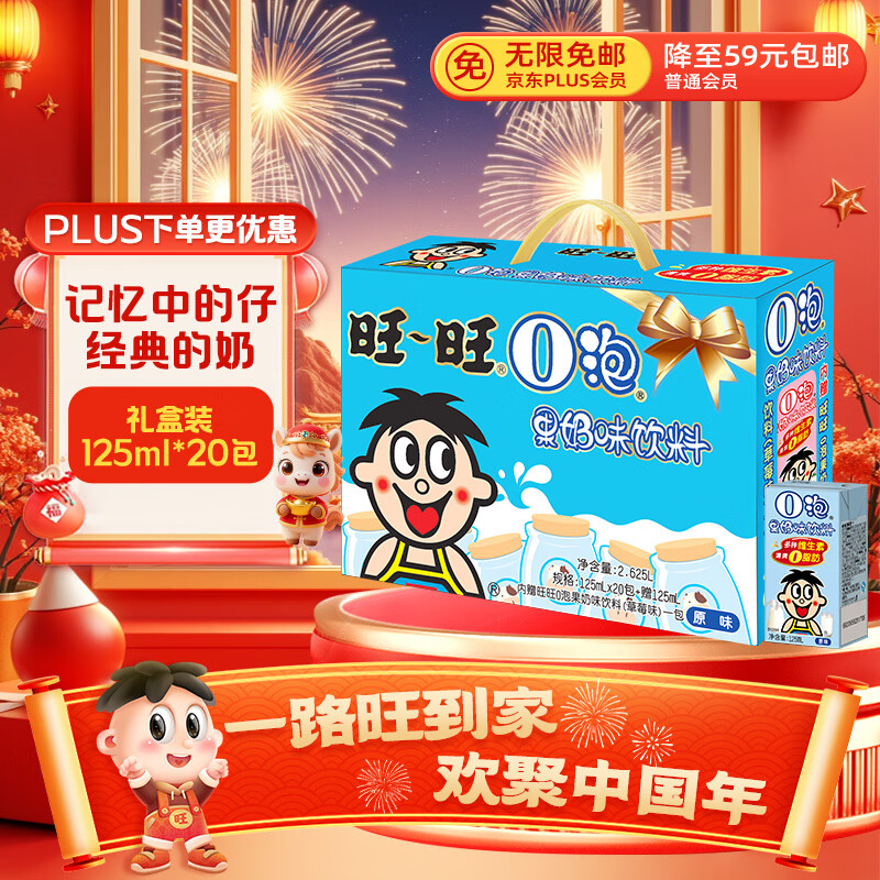 旺旺 O泡果奶味饮料125ml*20盒 年货礼盒装 送礼佳品