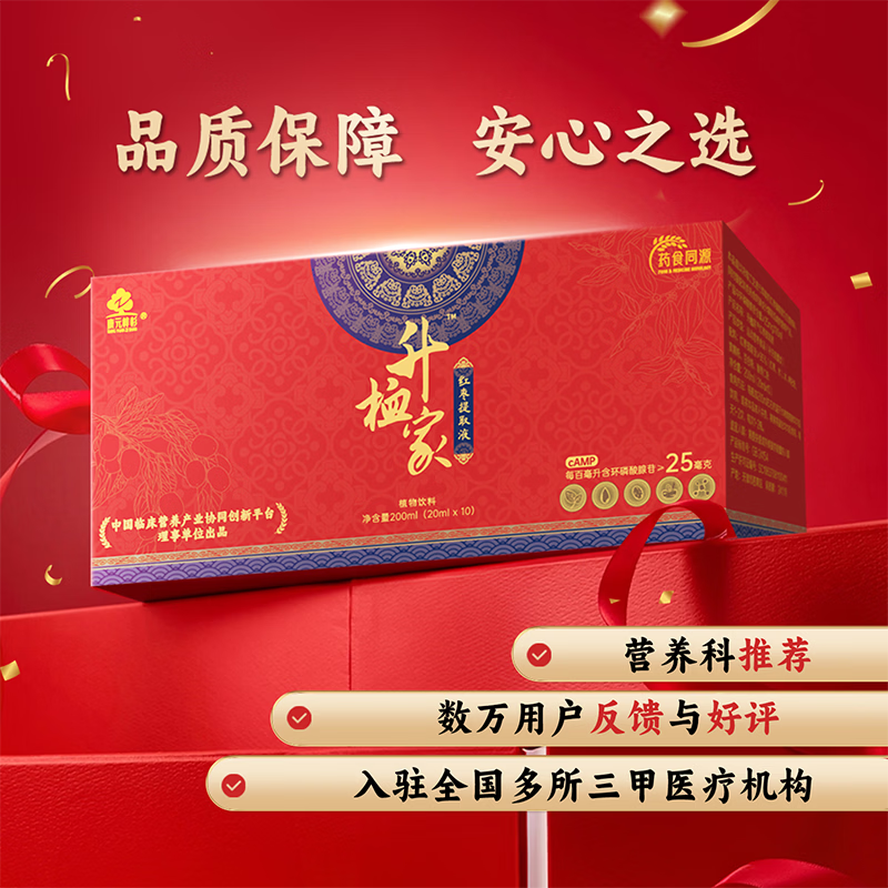 升桖家 红枣提取液 补气血 药食同源 无添加剂 贫血 提升红细胞 20ml*10支 200ml*1盒 红枣提取液、水、枸杞粉、黄精粉、百合粉、酸枣仁粉