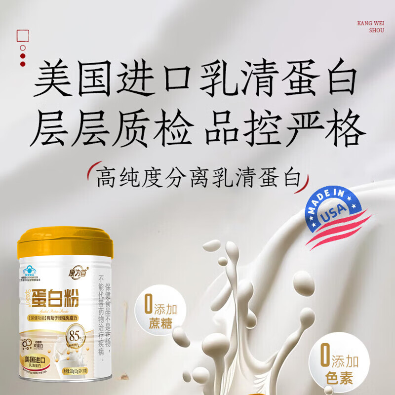 康为首 保健蛋白粉分离乳清 动植物蛋白质大豆卵磷脂健身人士营养补充 85%高蛋白质营养粉 600g*2罐