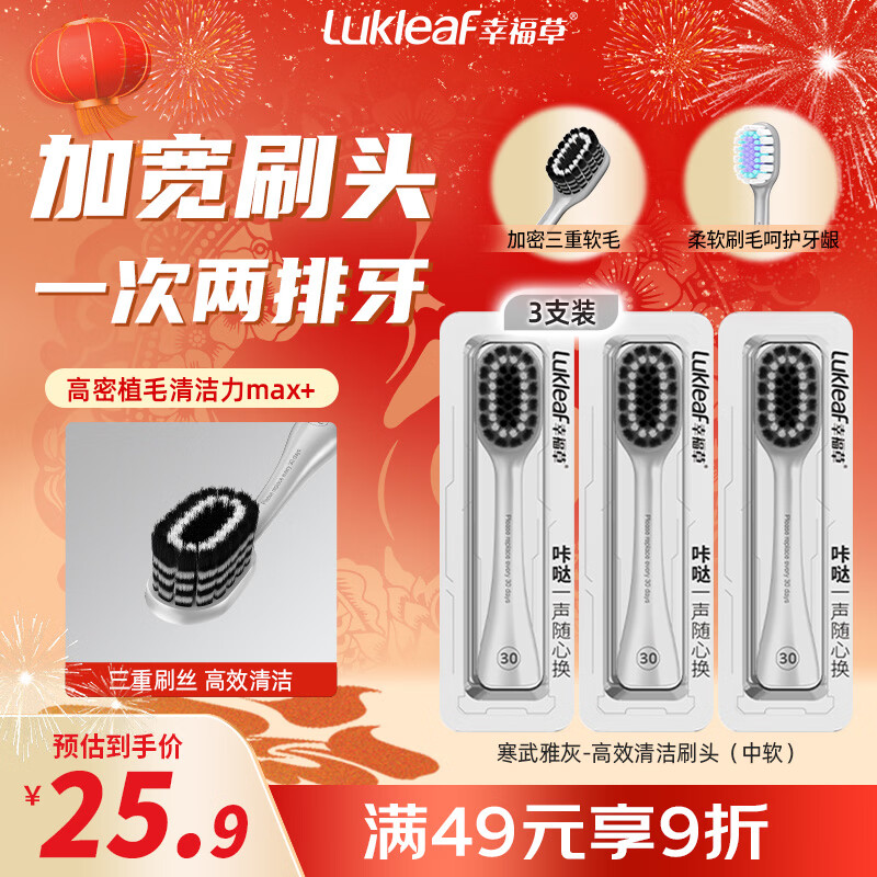 幸福草（Lukleaf） 合金手柄换头牙刷刷头 去渍型（寒武雅灰）黑色3支装 