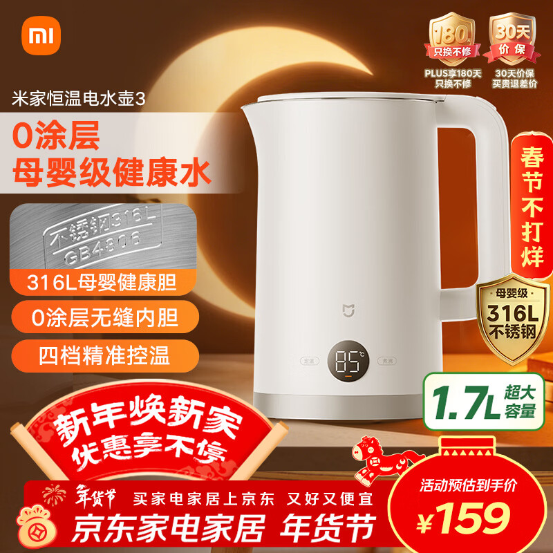米家小米恒温电热水壶3 316L母婴级不锈钢无缝零涂层内胆家用恒温烧水壶自动断电保温一体开水壶 