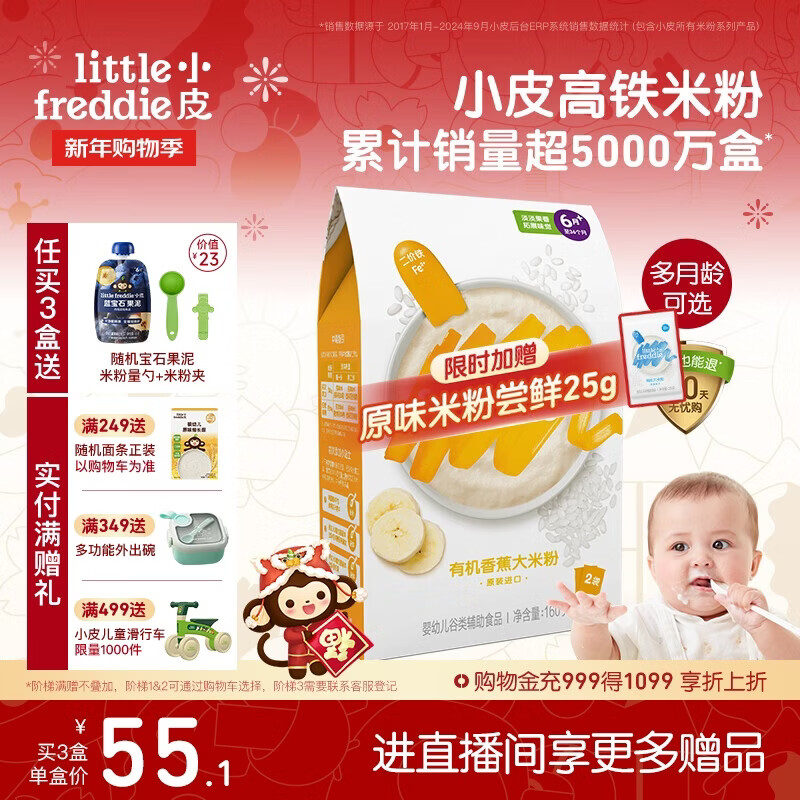 小皮（Little Freddie）有机高铁香蕉大米粉160g*1盒 欧洲原装进口婴儿辅食强化铁米糊