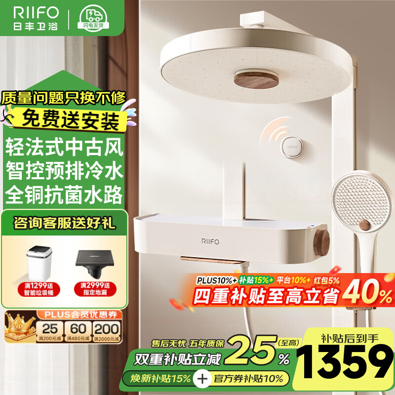 日丰奶白中古风全铜淋浴花洒套装卫浴家用淋浴器浴室洗澡喷头花洒 重磅奶白丨全铜水路+双功能顶喷+预排冷水+冷热数显