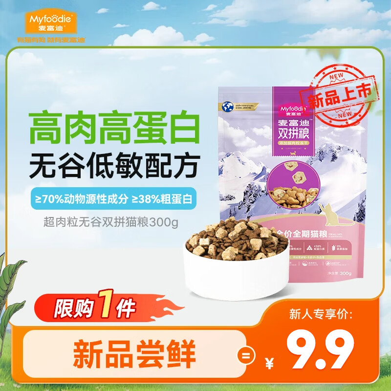 麦富迪 猫粮 新升级超肉粒无谷冻干双拼粮全价高蛋白成幼猫通用 【新升级】鸡肉配方0.3kg
