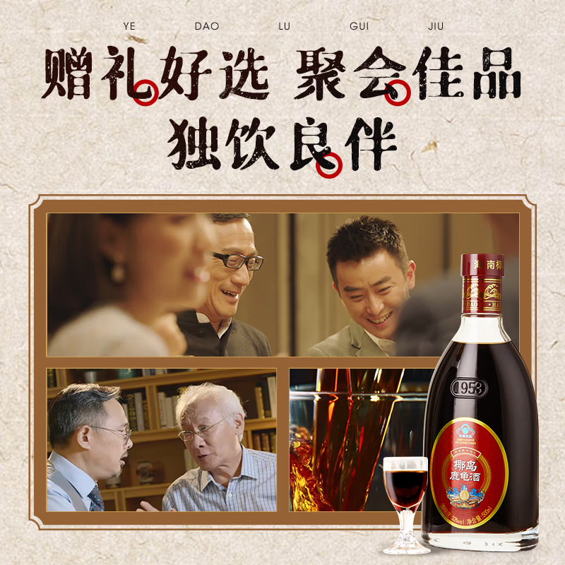 YEDAO椰岛鹿龟酒经典款33度500ml*2瓶抗疲劳养生酒送长辈年货节日礼盒 33%vol 500mL 2瓶 经典款500ml（1箱2瓶）