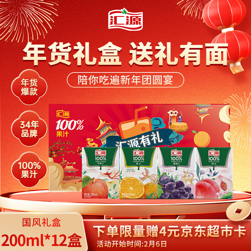 汇源100%混合装礼盒果汁饮料200ml*12盒年货礼盒节送礼宴请