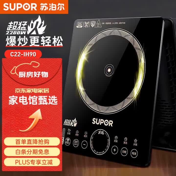 苏泊尔（SUPOR）(SUPOR)电磁炉套装家用 2100W匀猛火滑控调节火锅炉微晶面板一键爆炒智能定时 C22-IH90 C22-IH90