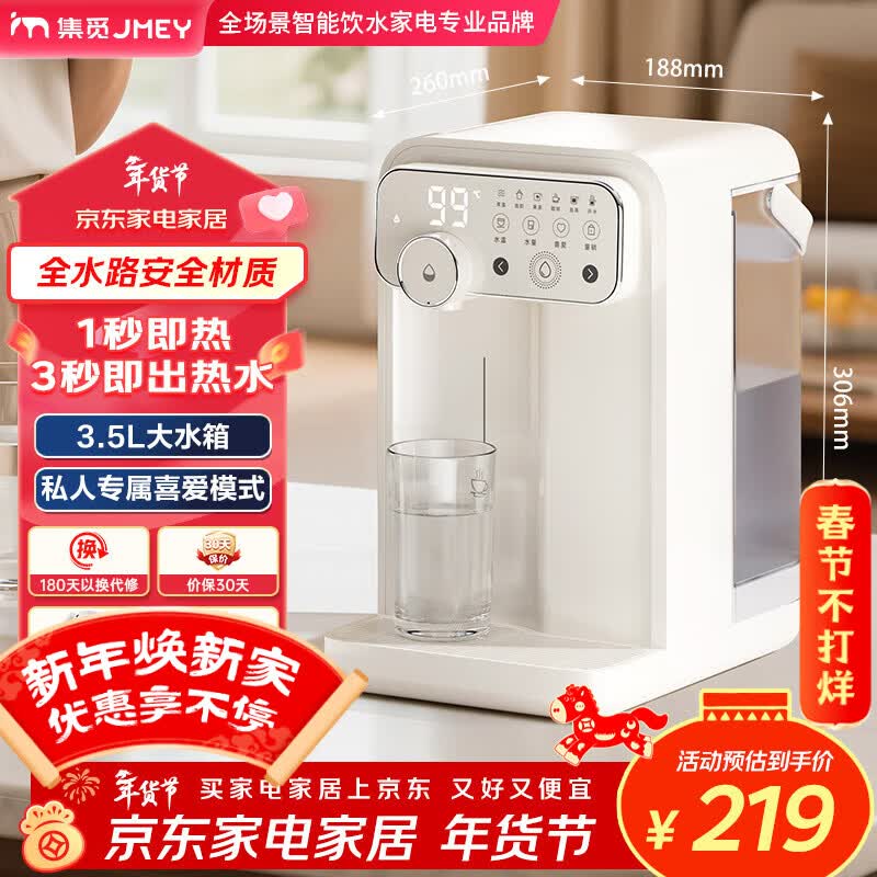 JMEY集觅即热式饮水机家用台式即热饮水机小型桌面饮水烧水一体泡奶机电热水壶便携烧水壶保温杯W3单机