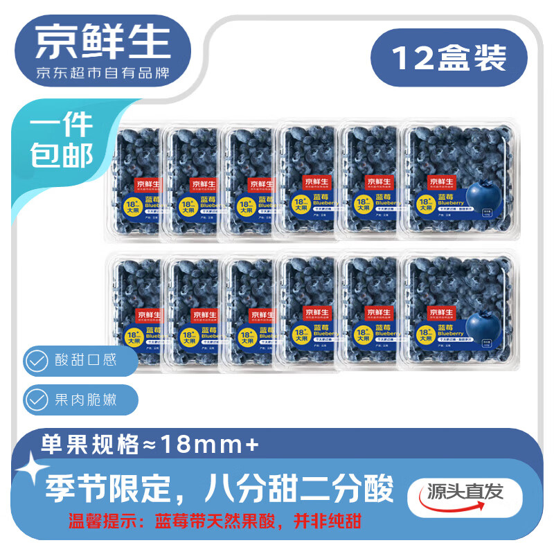 京鲜生 云南蓝莓 12盒大果18mm+   125g/盒 生鲜年货水果 源头直发