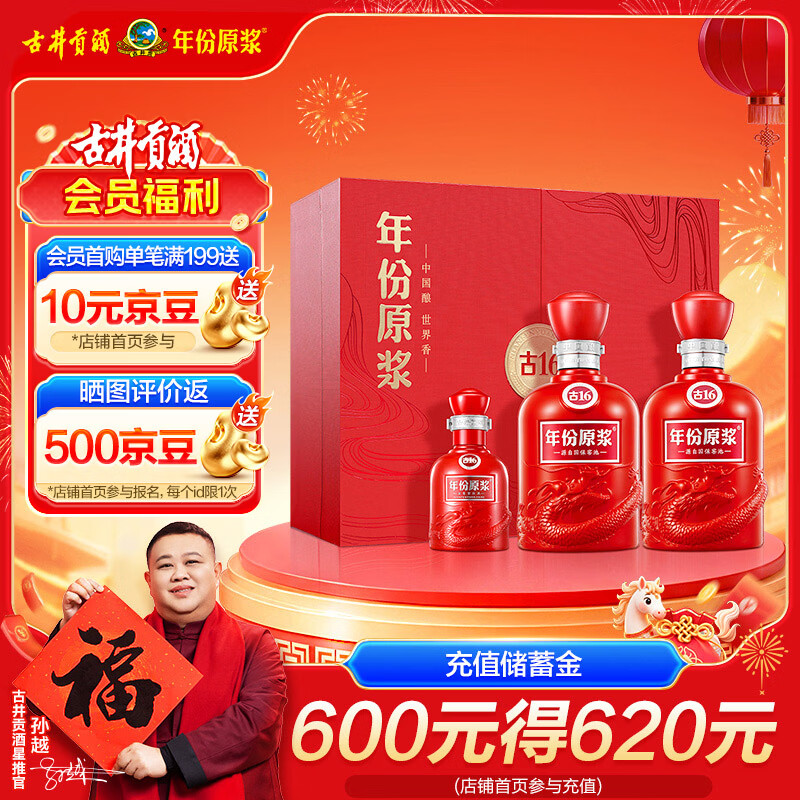 古井贡酒 年份原浆古16 浓香型白酒 50度 500ml*2瓶 礼盒装