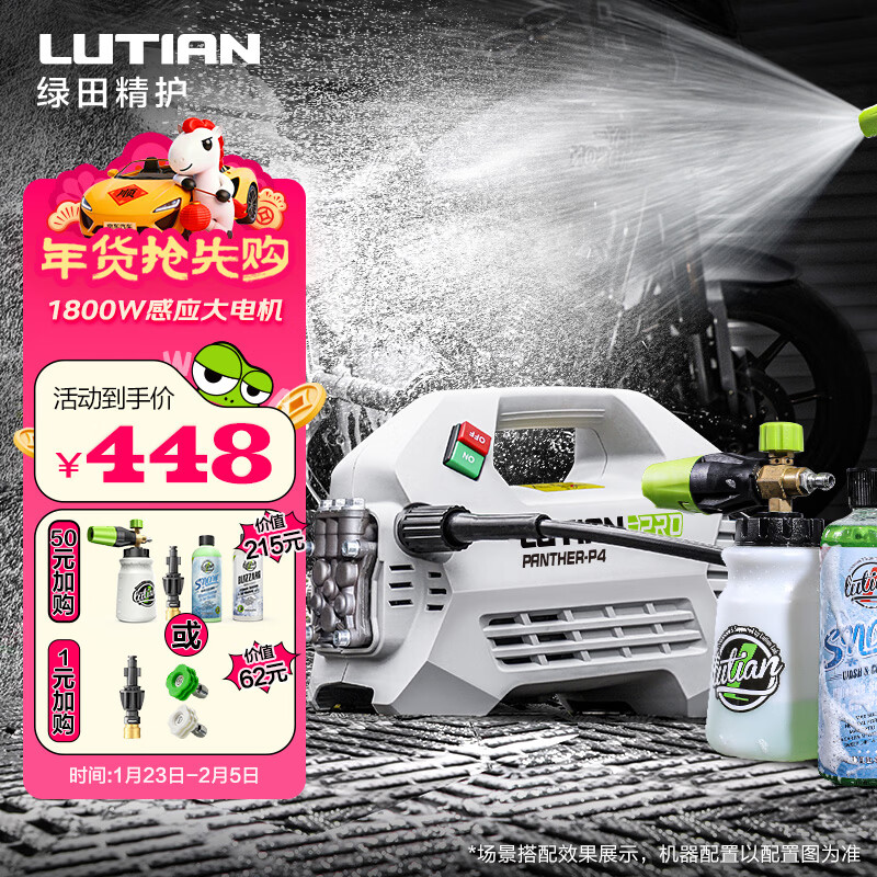绿田（LUTIAN）雪豹PRO高压家用洗车机1800W大功率感应清洗机水枪水泵刷车神器