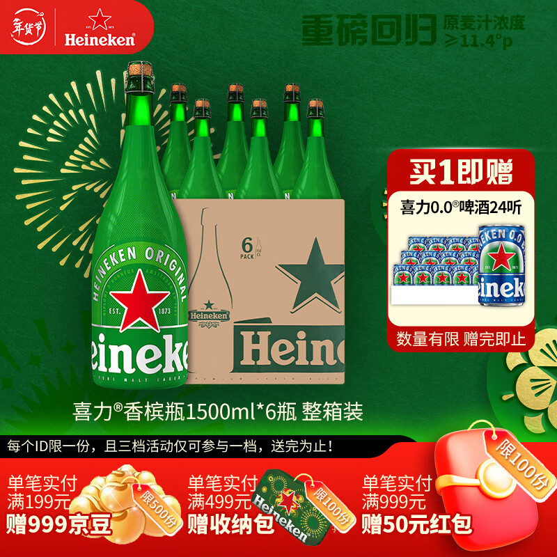 喜力经典香槟瓶啤酒1500ml*6瓶整箱装  荷兰原装进口 