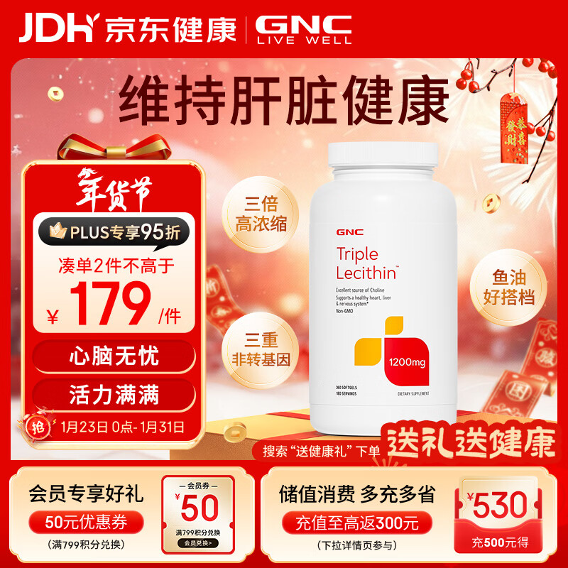 GNC健安喜大豆卵磷脂软胶囊360粒 三重软磷脂鱼油搭档护脑保健健忘