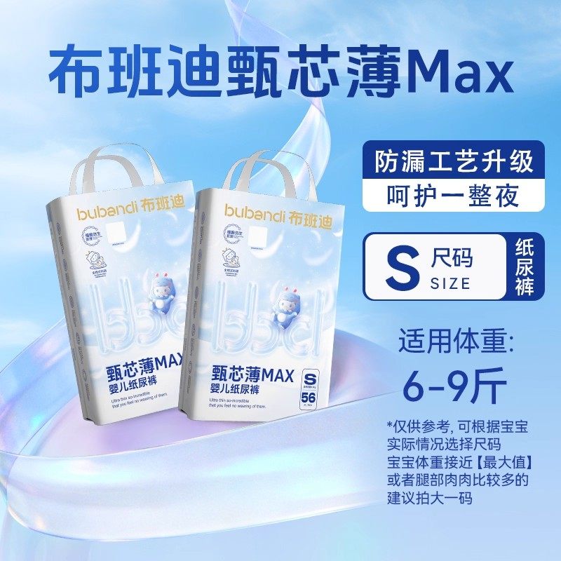 布班迪新品甄芯薄Max婴儿纸尿裤超薄婴幼儿拉拉裤宝宝专用尿不湿 甄芯薄Max纸尿裤S码112片 推荐6-9斤