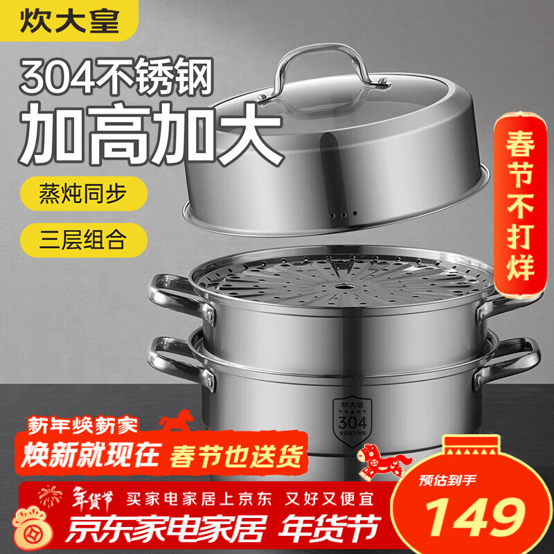 炊大皇304不锈钢三层蒸锅家用复合底汤锅蒸馒头包子可视高拱盖32cm