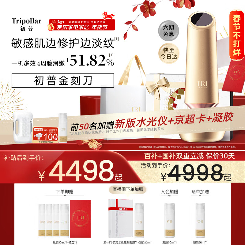 Tripollar【礼盒版】初普金刻刀Inspire提拉紧致家用美容仪面部提拉神器法令纹新年生日礼物女保价国补