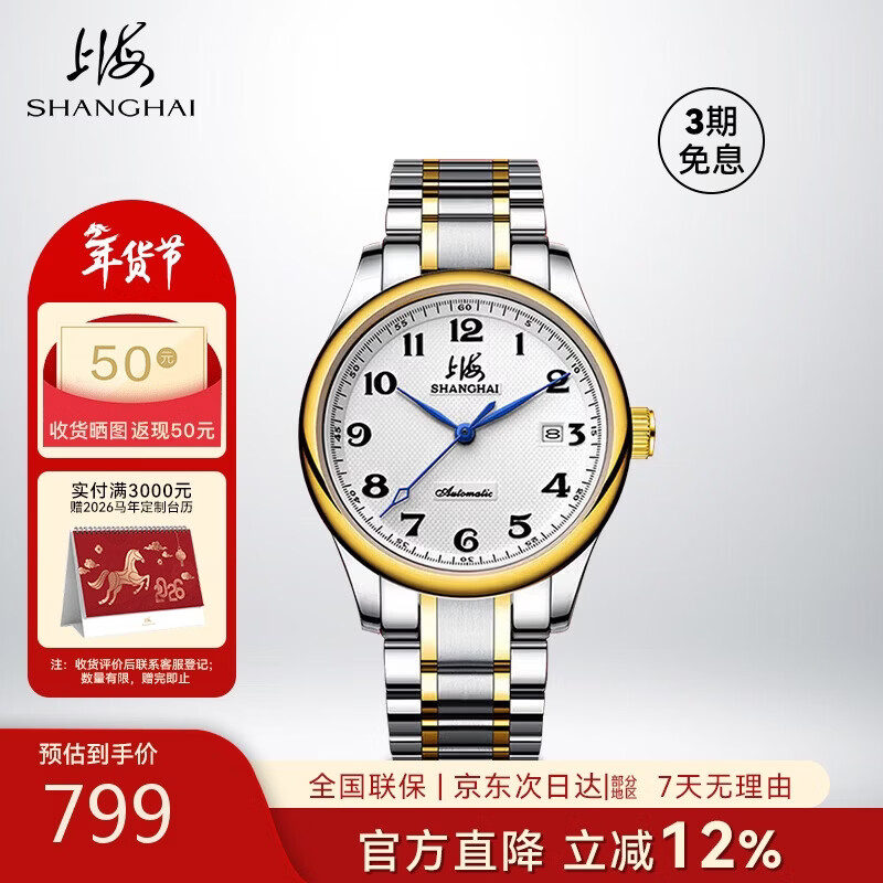 �Ϻ���SHANGHAI���ֱ����Զ���е�� ����ϵ�� ������ʷ ��������S8629.1851.046.08 799Ԫ