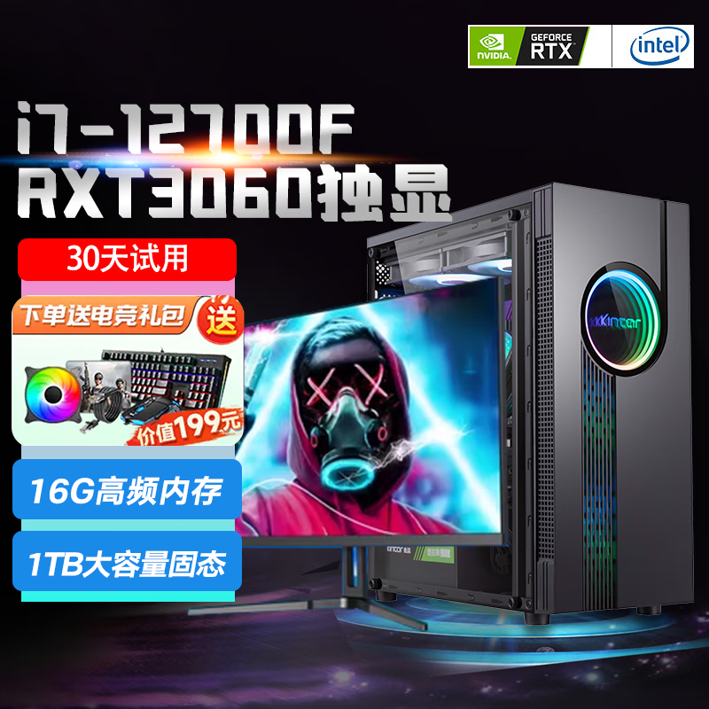 战翔12代酷睿i7 12700F/RTX3060十二核游戏台式机电脑主机电竞直播DIY组装整机 五：酷睿I7-12700F/16/1TB/3060 电脑主机
