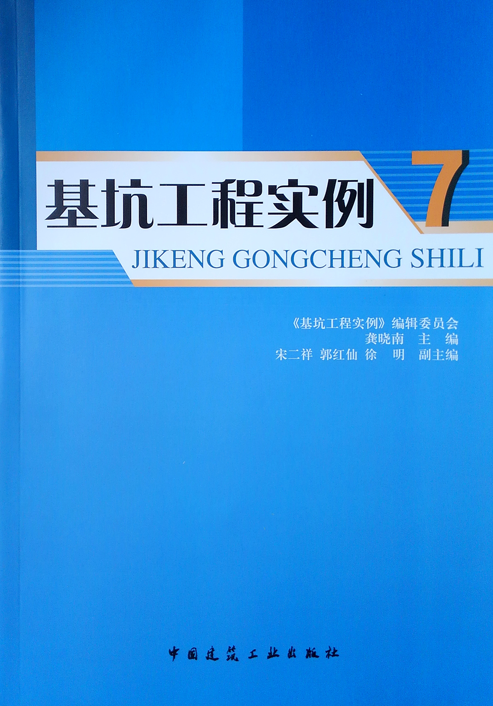 基坑工程实例 7