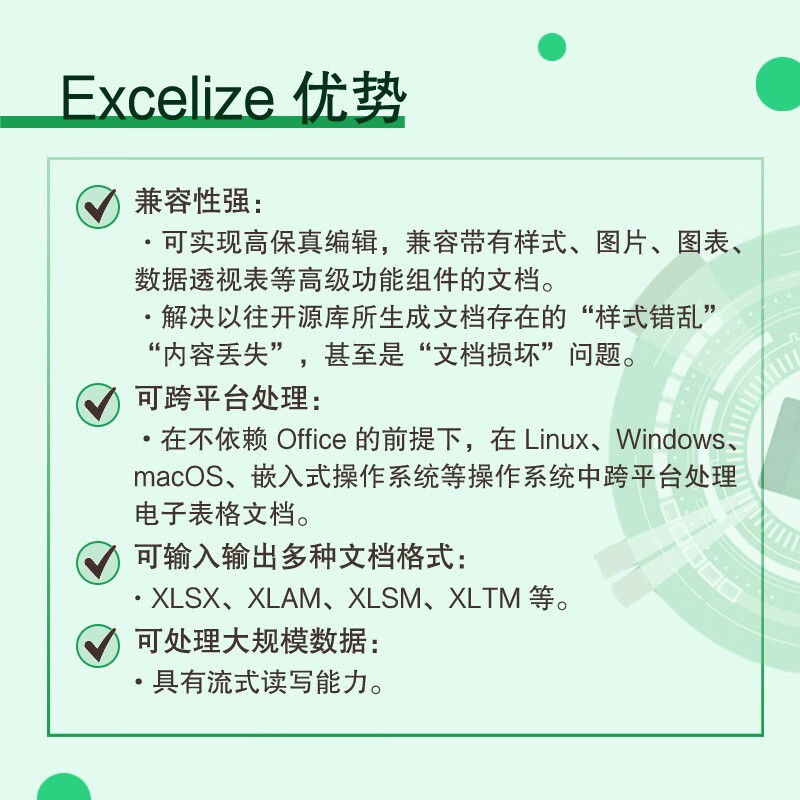 Excelize权威指南（异步图书出品）