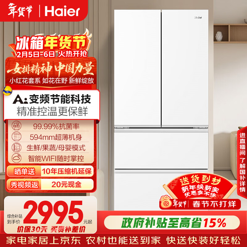 海尔（Haier）「小红花系列」500L法式多门母婴冰箱594mm专业超薄一级能效BCD-500WGHFDEDWVU1国家补贴