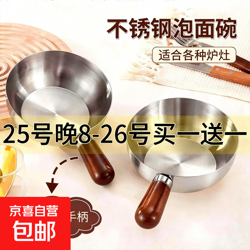 不锈钢小奶锅手柄碗泡面碗热油锅沙拉碗汤锅 辅食锅 17cm