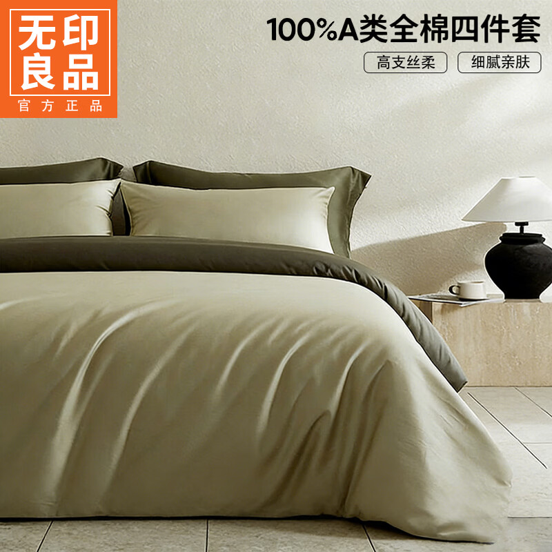 无印良品全棉被套四件套纯棉床单被罩家用裸睡床笠宿舍单人三件套床上用品 青竹绿-松柏绿【高支高密 贴肤舒适 1.8m 床单款 四件套-被套200x230cm