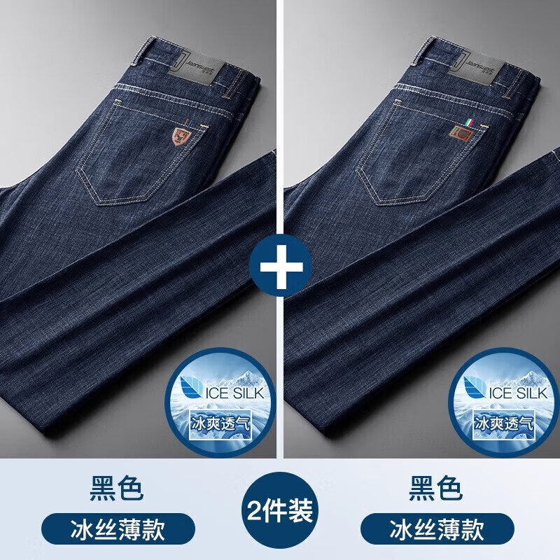 真维斯（Jeanswest）牛仔裤男夏季薄款商务直筒宽松弹力舒适百搭大码休闲裤子男 981黑色+921黑色 40 码(3尺)