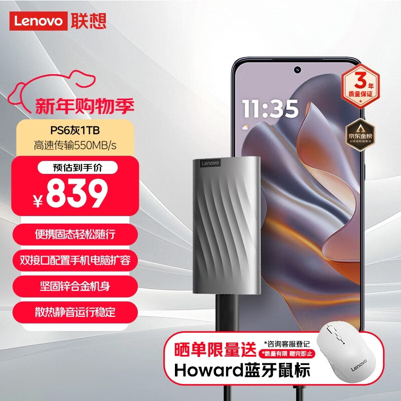 联想（Lenovo )1TB 移动固态硬盘（PSSD）Type-c USB 3.1  550MB/s高速SSD双接口 PS6手机直连
